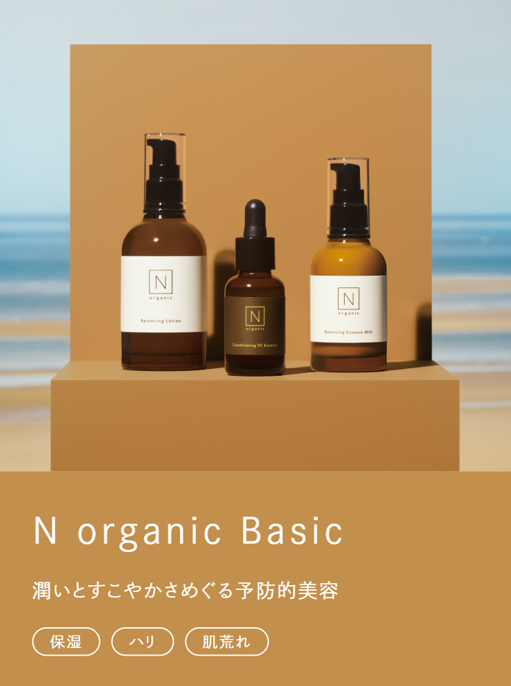 N organic(エヌオーガニック)